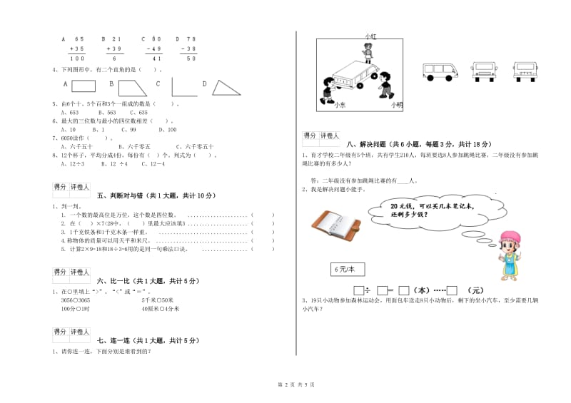 宜春市二年级数学下学期月考试题 附答案.doc_第2页