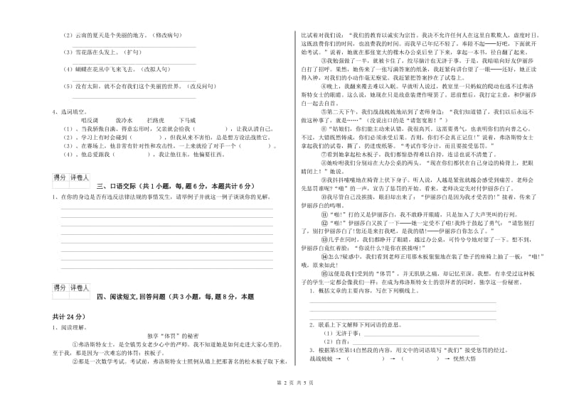 北师大版六年级语文下学期期中考试试卷A卷 附解析.doc_第2页