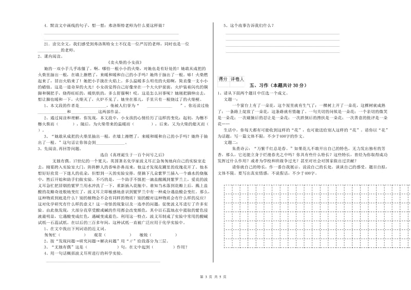 北师大版六年级语文下学期期中考试试卷A卷 附解析.doc_第3页