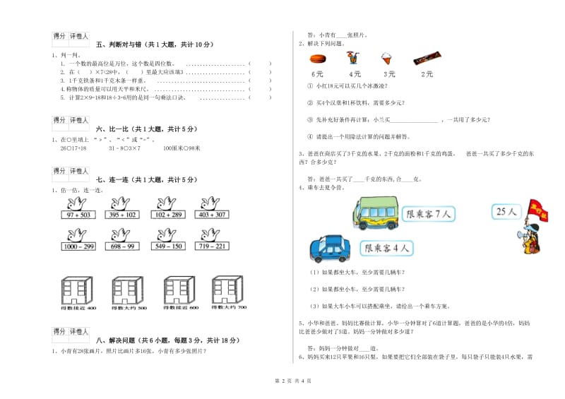 四川省实验小学二年级数学上学期期中考试试卷 附答案.doc_第2页