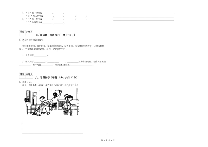 四川省重点小学一年级语文【上册】开学检测试题 附答案.doc_第3页