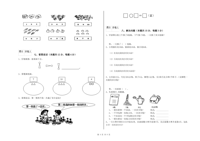 咸宁市2020年一年级数学上学期开学考试试卷 附答案.doc_第3页