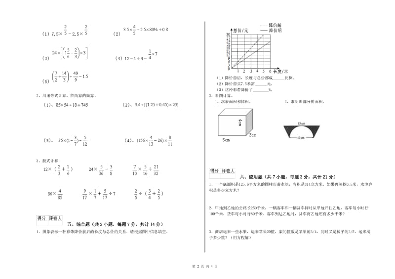 唐山市实验小学六年级数学上学期能力检测试题 附答案.doc_第2页