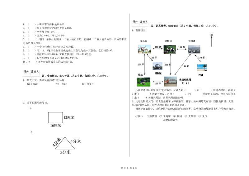 四川省实验小学三年级数学【下册】过关检测试题 附解析.doc_第2页