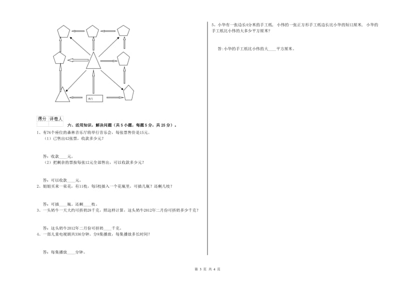 四川省实验小学三年级数学【下册】过关检测试题 附解析.doc_第3页