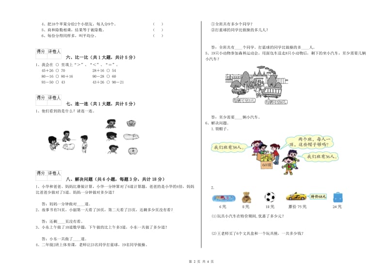 安徽省实验小学二年级数学下学期能力检测试题 含答案.doc_第2页