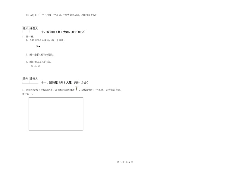 安徽省实验小学二年级数学下学期能力检测试题 含答案.doc_第3页