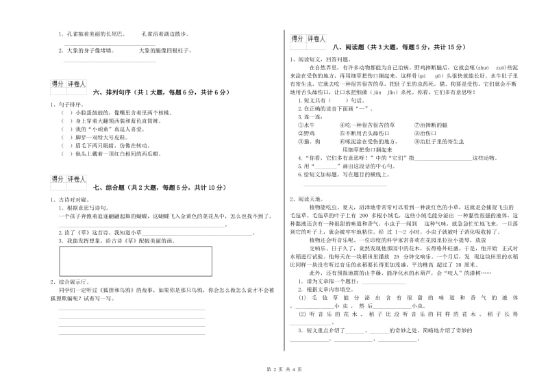 外研版二年级语文下学期提升训练试卷 附解析.doc_第2页