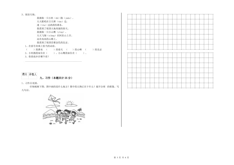 外研版二年级语文下学期提升训练试卷 附解析.doc_第3页