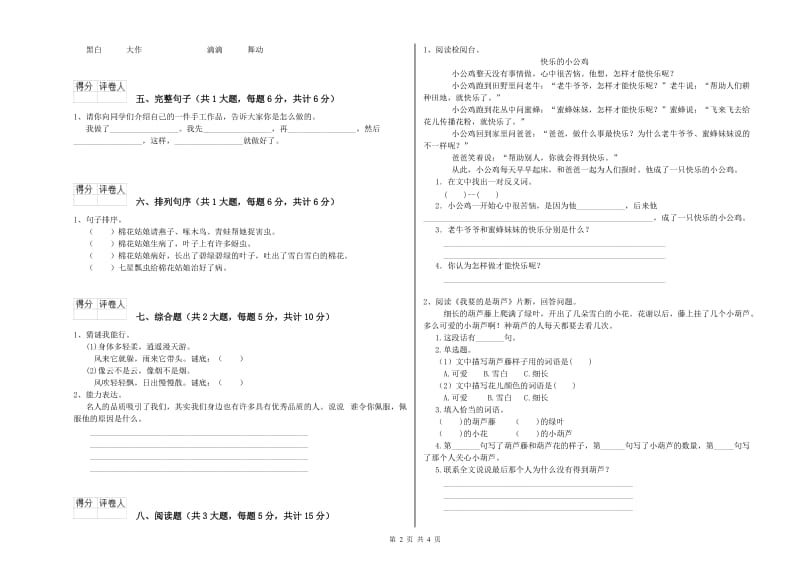 四川省2019年二年级语文【上册】每周一练试卷 附解析.doc_第2页