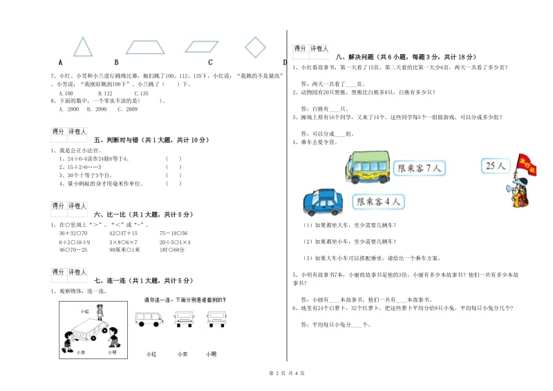 商丘市二年级数学下学期开学检测试题 附答案.doc_第2页