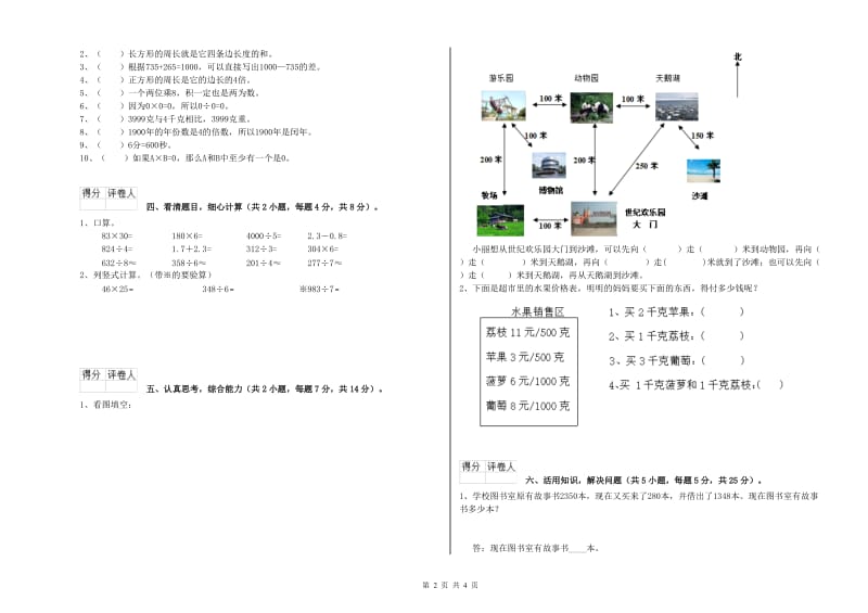 北师大版三年级数学下学期过关检测试卷D卷 含答案.doc_第2页