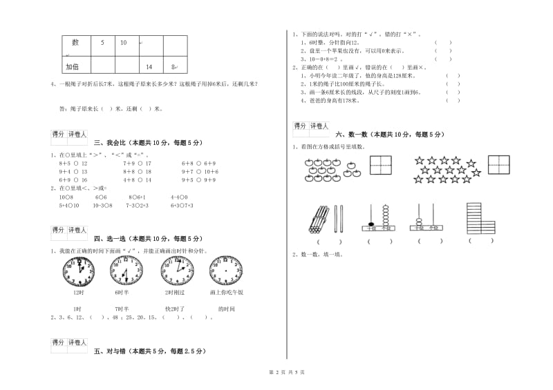 南充市2020年一年级数学下学期开学考试试卷 附答案.doc_第2页