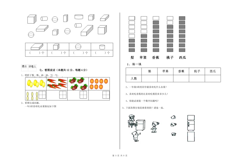 南充市2020年一年级数学下学期开学考试试卷 附答案.doc_第3页