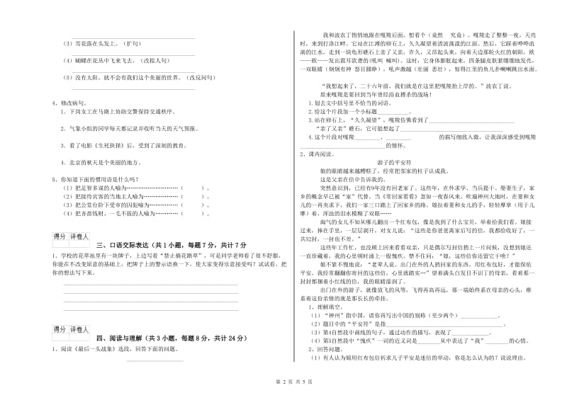 天水市重点小学小升初语文综合检测试题 附答案.doc_第2页