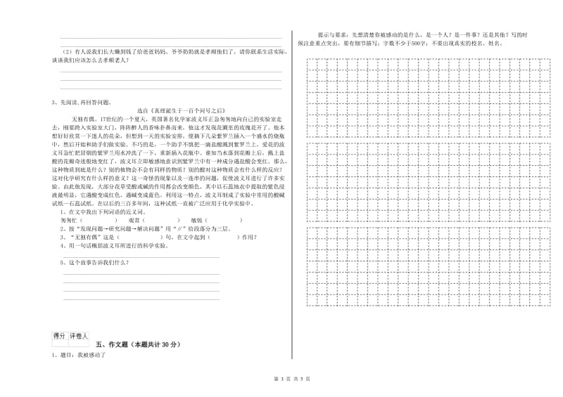 天水市重点小学小升初语文综合检测试题 附答案.doc_第3页