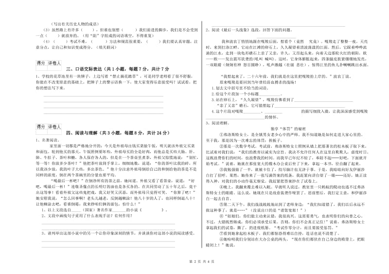 孝感市重点小学小升初语文全真模拟考试试卷 附答案.doc_第2页