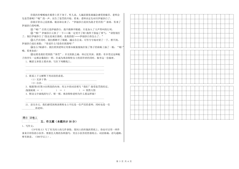 孝感市重点小学小升初语文全真模拟考试试卷 附答案.doc_第3页