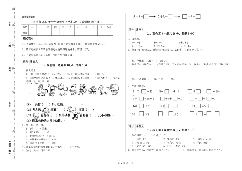 南昌市2020年一年级数学下学期期中考试试题 附答案.doc_第1页