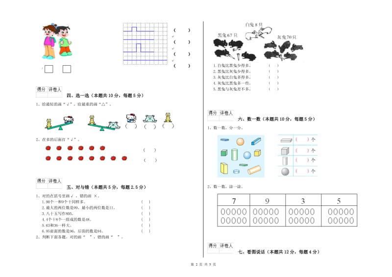 南昌市2020年一年级数学下学期期中考试试题 附答案.doc_第2页