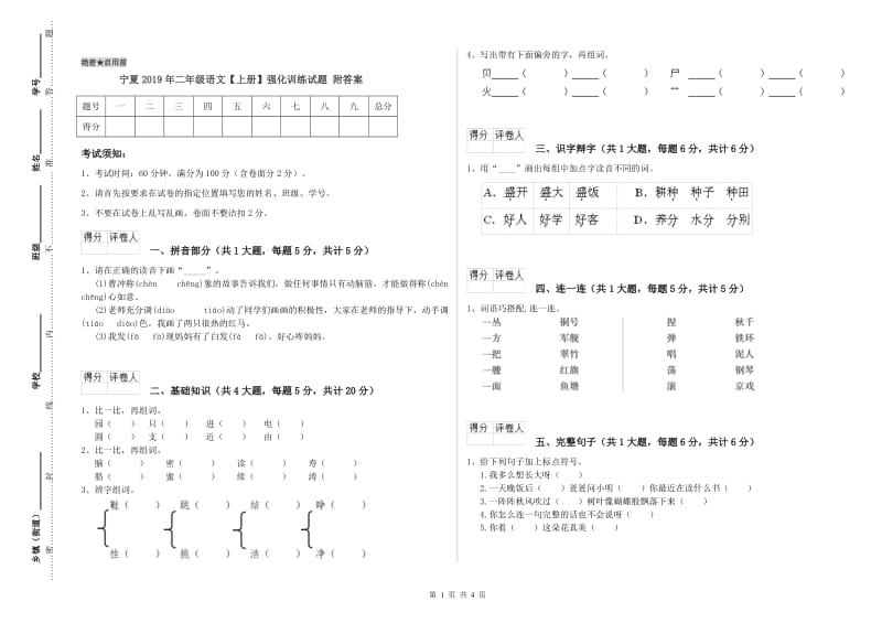 宁夏2019年二年级语文【上册】强化训练试题 附答案.doc_第1页