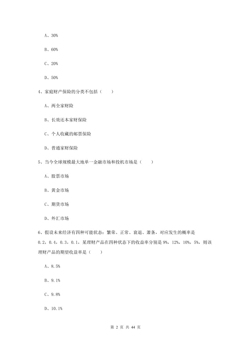 初级银行从业资格考试《个人理财》考前练习试卷C卷 附解析.doc_第2页