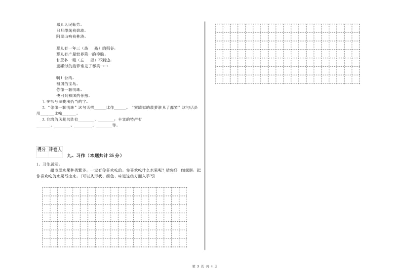 内蒙古2020年二年级语文下学期考前检测试题 附解析.doc_第3页