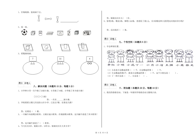 娄底地区2020年一年级数学上学期综合练习试卷 附答案.doc_第3页