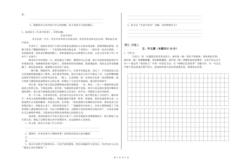 南昌市重点小学小升初语文模拟考试试卷 附解析.doc_第3页