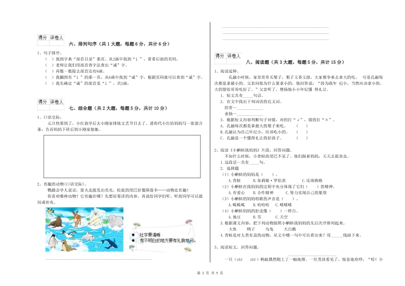 实验小学二年级语文上学期同步检测试卷 附解析.doc_第2页