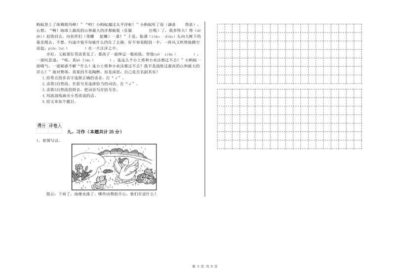 实验小学二年级语文上学期同步检测试卷 附解析.doc_第3页