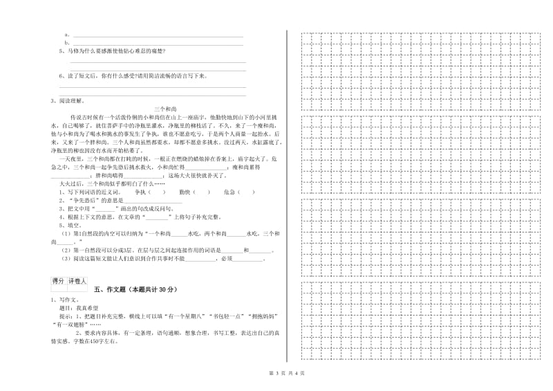 吉林省重点小学小升初语文过关检测试题D卷 附解析.doc_第3页