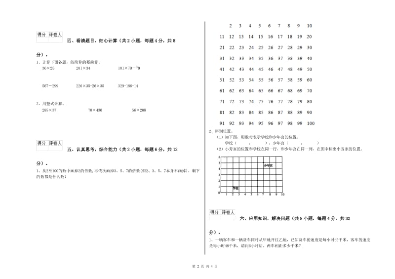 北师大版四年级数学【上册】月考试卷D卷 含答案.doc_第2页