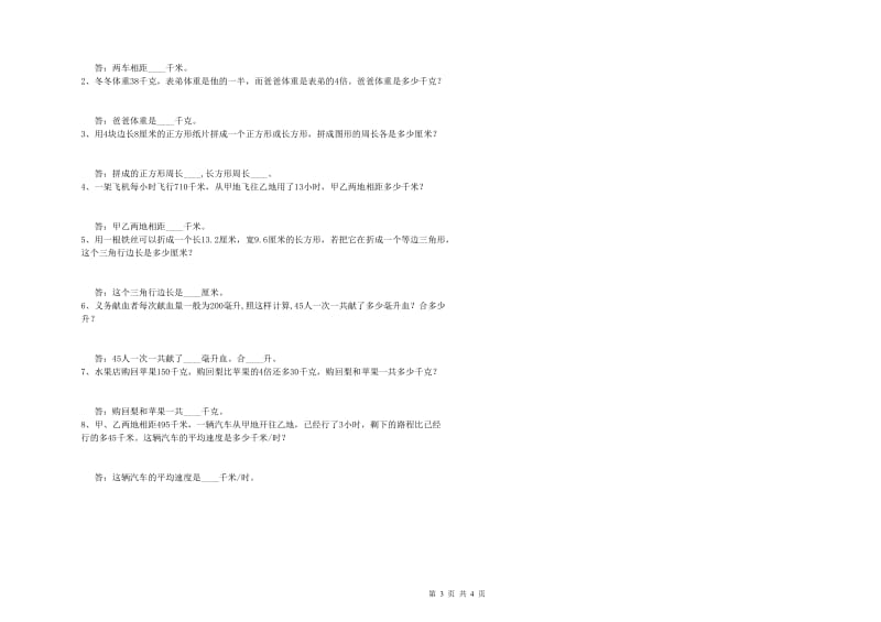 北师大版四年级数学【上册】月考试卷D卷 含答案.doc_第3页