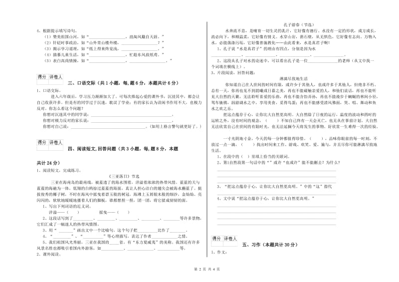 娄底地区实验小学六年级语文下学期综合检测试题 含答案.doc_第2页