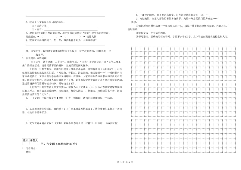 内蒙古小升初语文每日一练试题 附解析.doc_第3页