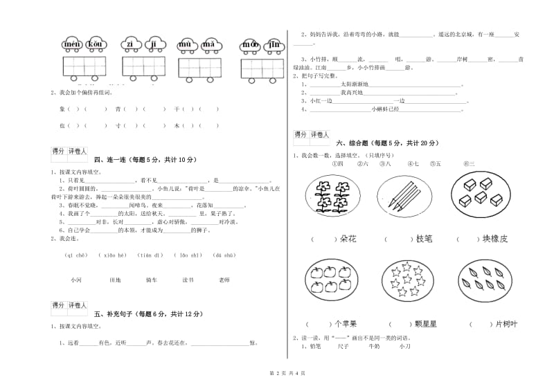 孝感市实验小学一年级语文上学期全真模拟考试试卷 附答案.doc_第2页