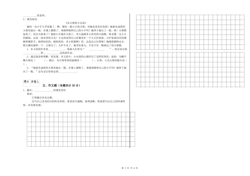 周口市重点小学小升初语文每周一练试题 含答案.doc_第3页