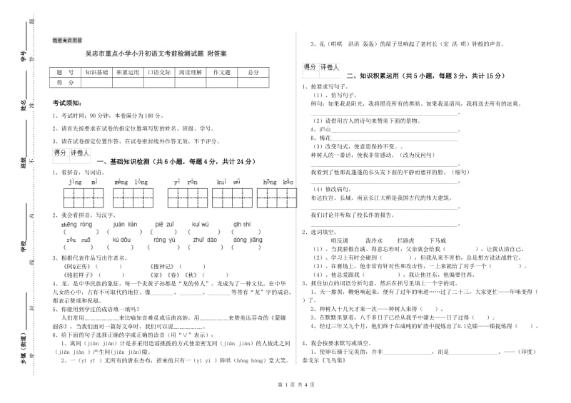 吴忠市重点小学小升初语文考前检测试题 附答案.doc_第1页