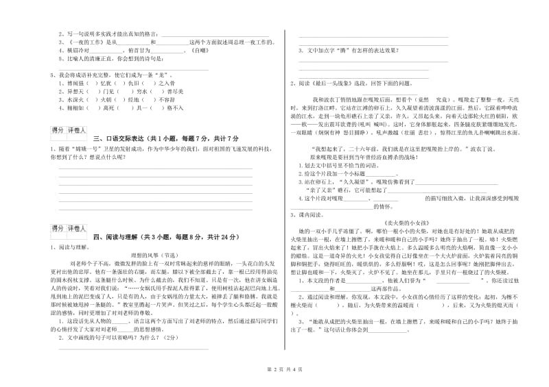 吴忠市重点小学小升初语文考前检测试题 附答案.doc_第2页