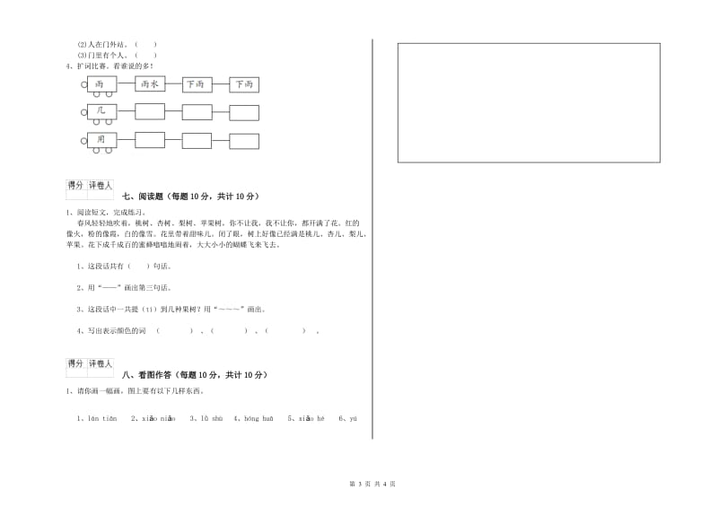 商丘市实验小学一年级语文【上册】开学考试试题 附答案.doc_第3页