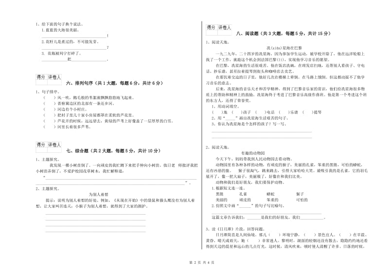 内蒙古2019年二年级语文【下册】能力测试试卷 含答案.doc_第2页