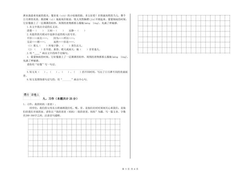 内蒙古2019年二年级语文【下册】能力测试试卷 含答案.doc_第3页