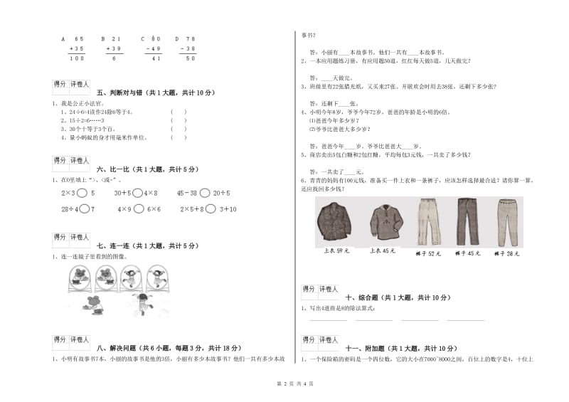 北师大版二年级数学下学期自我检测试题A卷 附解析.doc_第2页