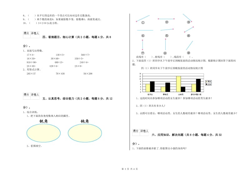 四川省2019年四年级数学【上册】能力检测试卷 附解析.doc_第2页