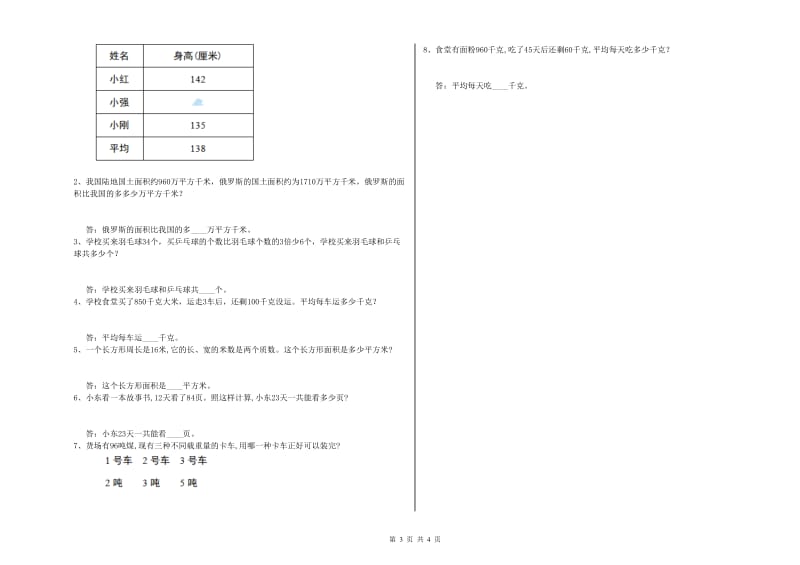 四川省2019年四年级数学【上册】能力检测试卷 附解析.doc_第3页