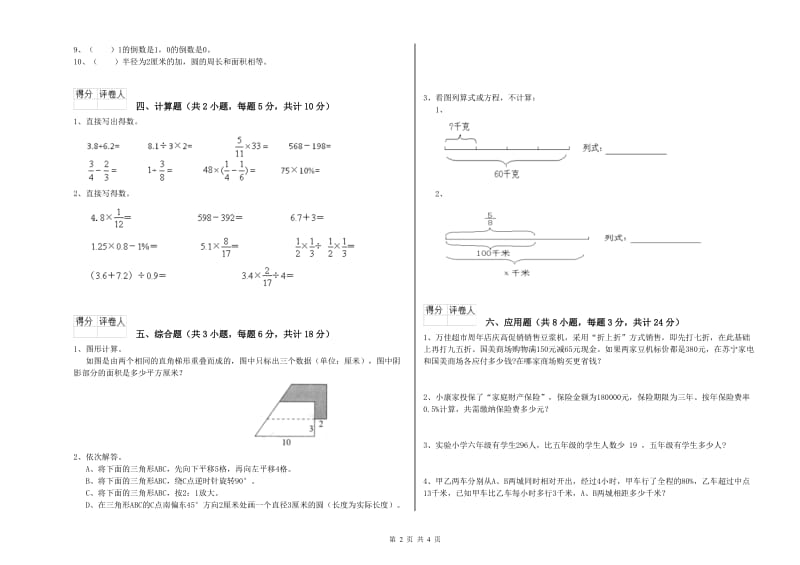 安徽省2020年小升初数学提升训练试题A卷 附答案.doc_第2页