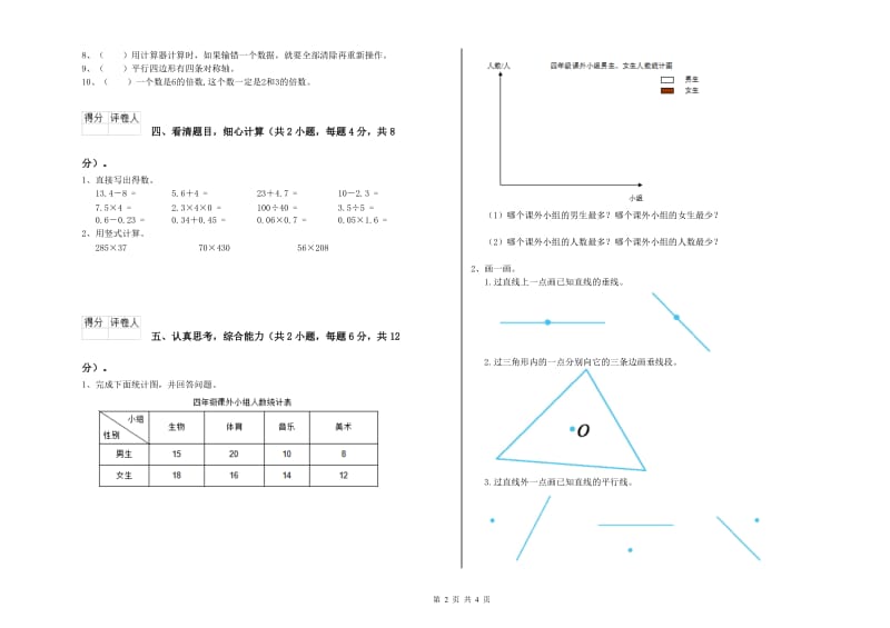 四川省重点小学四年级数学上学期综合检测试卷 附答案.doc_第2页