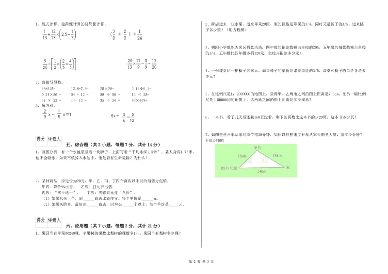 外研版六年级数学下学期能力检测试题D卷 附解析.doc_第2页