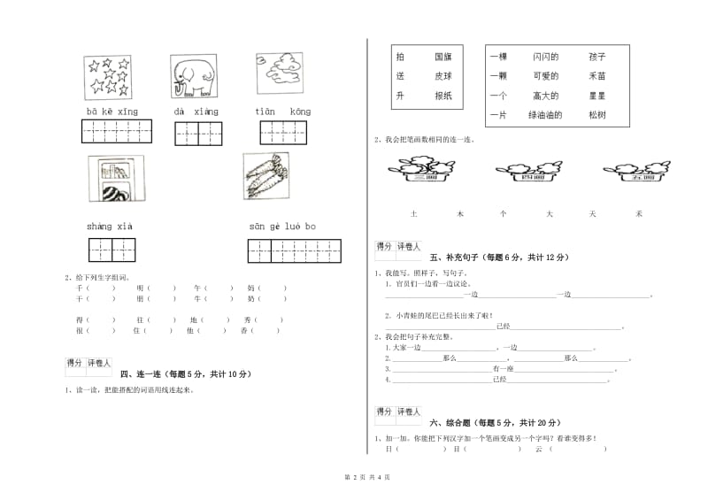 吴忠市实验小学一年级语文【下册】月考试卷 附答案.doc_第2页